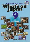 What's on japan 9 DVDで学ぶNHK英語放送(中古)