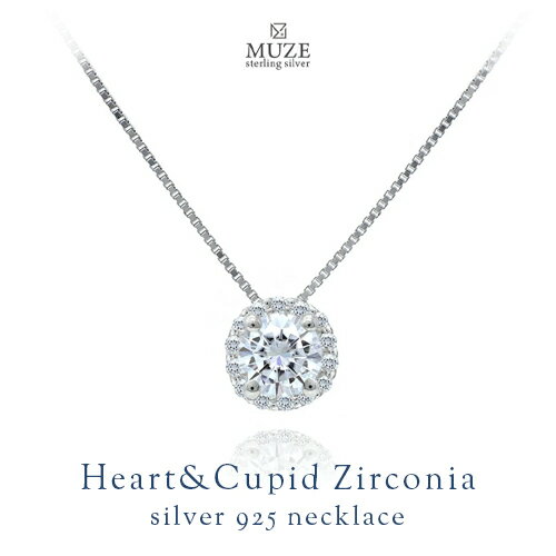 MUZE JEWELRY 驚きの輝き ネックレス 4爪 ペンダント SV925 0.71ct相当 ハートキューピッド Heart&Cupid キュービックジルコニア シルバー 5.5mm ジュエリー 女性 結婚記念日 誕生日 プレゼント 記念 ジュエリー made in japan ペンダント シルバー925 クリスマスギフト