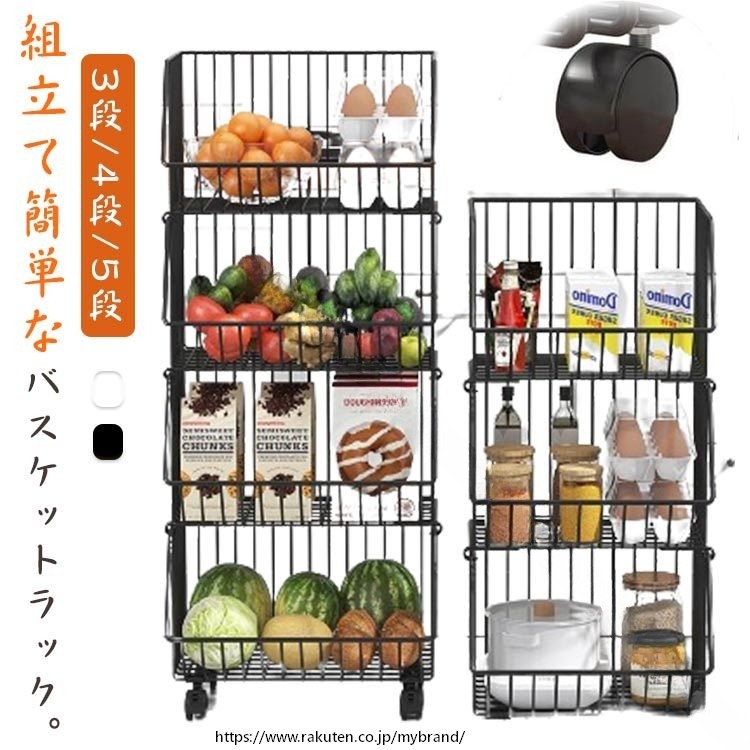 多機能 ワゴン 3段 4段 5段 キャスター付き キッチンワゴン スチール 果物 野菜棚 収納ワゴン バスケット バスケットワゴン ランドリーワゴン 棚 マルチワゴン かご キッチン用品 組立簡