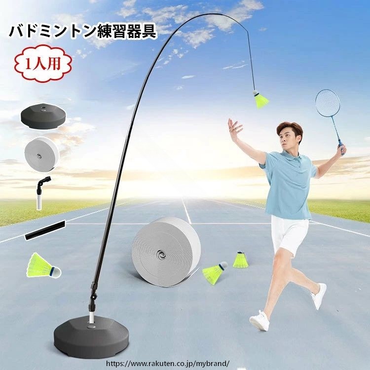 バドミントン バドミントントレーニングツール バドミントン練習器具 一人用補助バドミントン用品 子供 大人 初心者 愛好者対応 室内バドミントントレーナー 自宅練習可能 持ち運び シンプル 業務用