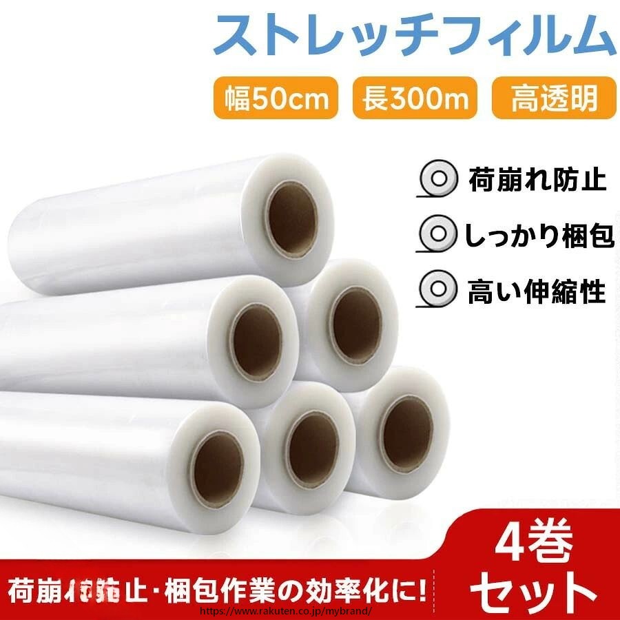 ストレッチフィルム 透明 高透明 業務用 梱包用ラップ 伸縮性 500cm×30cm 20μ 単品 4巻セット 荷崩れ防止 防水 防汚 防塵 引越し 倉庫 発送 段ボール梱包 商品保護 包装フィルム 強伸縮 固定