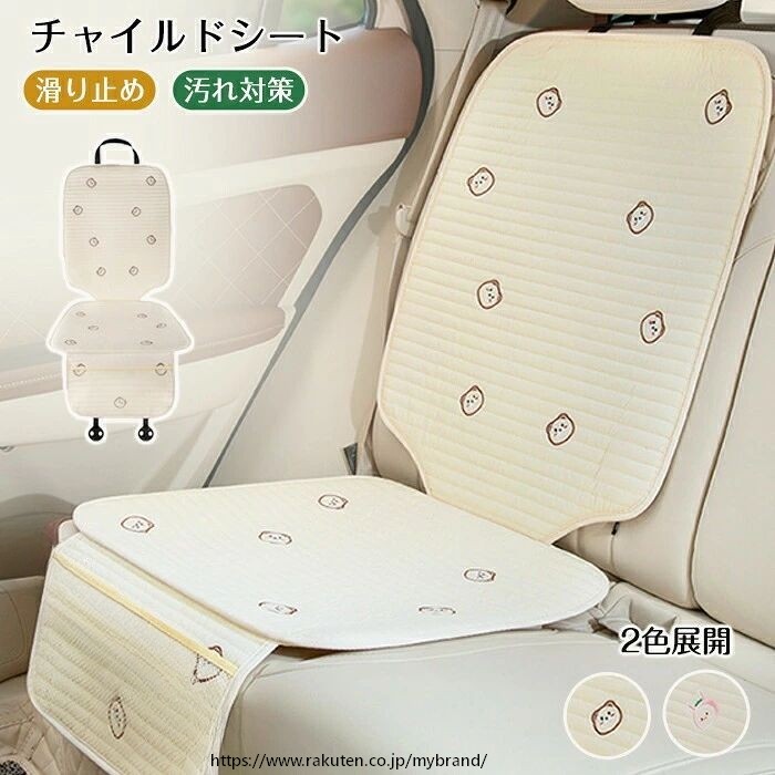チャイルドシート 保護マット カバー ISOFIX LATCH対応 クマ ウサギ 車 シートカバー かけるだけ 座席カバー カーシート 汚れ防止 子ども 赤ちゃん 座面 背もたれ 滑り止め ジュニアシート シートプロテクター 保護カバー 保護シート