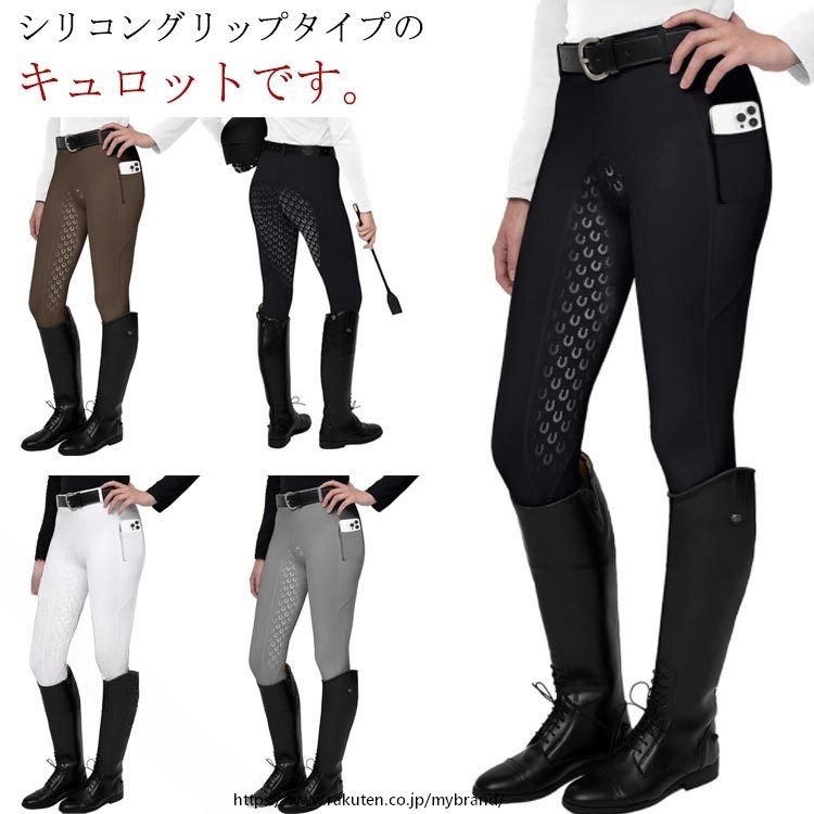 乗馬 キュロット シリコンビギナーキュロット メンズ キュロット レディース 乗馬ズボン シリコン 乗馬 初心者 乗馬 乗馬キュロット ホワイト 乗馬パンツ 乗馬用品 フルグリップ ジョッパーズ ブラック 乗馬用キュロット グレー ブラウン 夏用 ズボン パンツ 大人 馬具