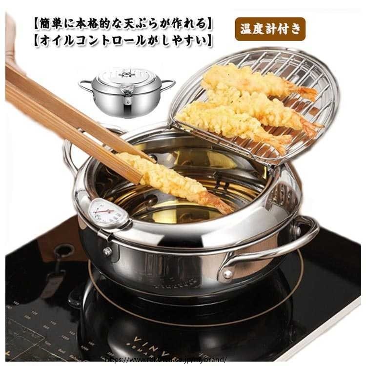 鍋 温度計付 ガス火対応 てんぷら 和平フレイズ IH 揚げ鍋 唐揚げ てんぷら鍋 天ぷら鍋 蓋付き ステンレス 蓋付き天ぷら鍋 ワイヤー付き 油切りラック 天ぷら鍋 注ぎ口 省油 20cm 24cm ギフ
