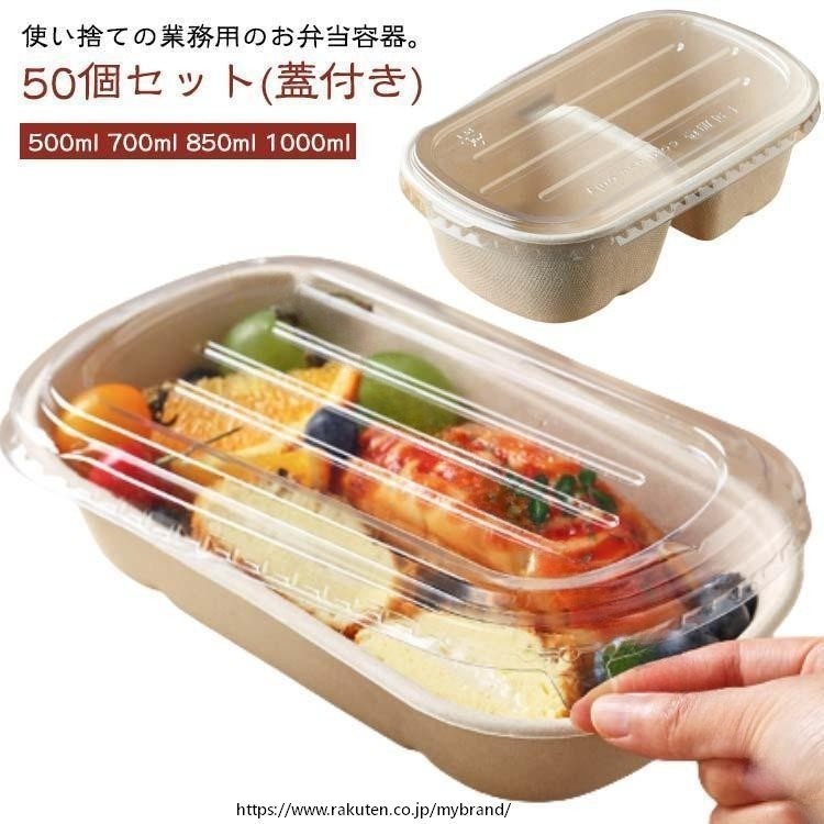 弁当箱 蓋付き 透明蓋 セット お弁当容器 フードパック テイクアウト 容器 クラフト 使い捨て 冷凍対応 おしゃれなデザイン ランチボックス ランチケース 食品保存 保存容器 持ち運び ギフト 七五三