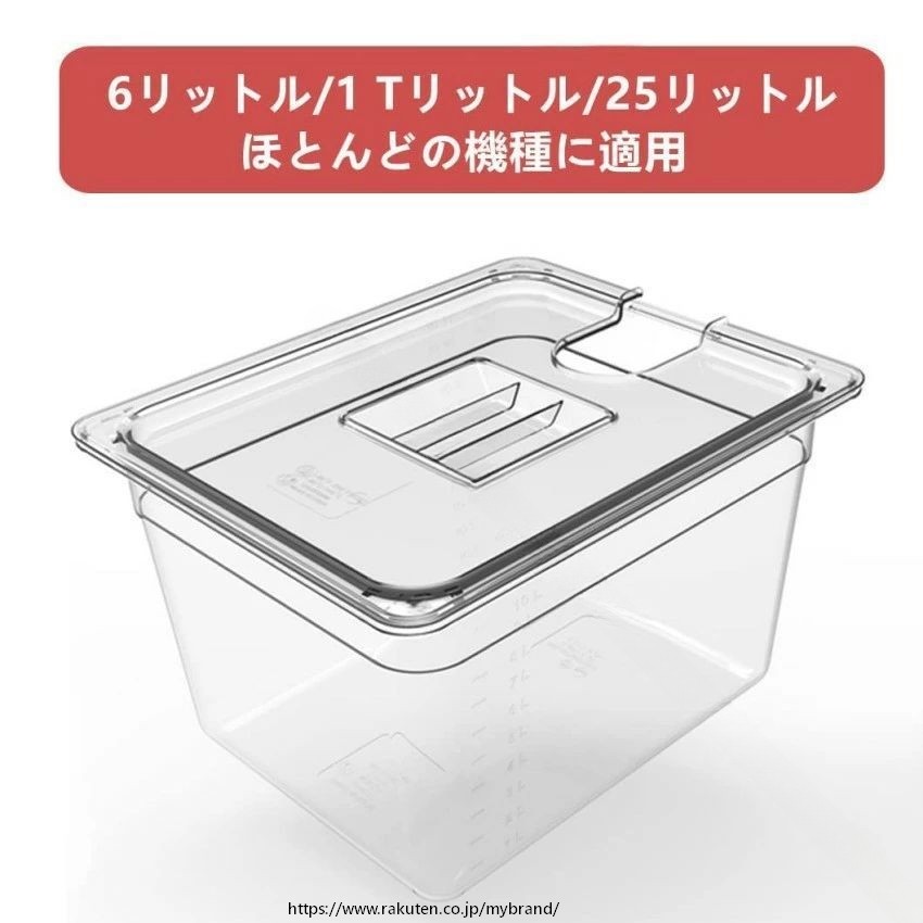 低温 調理器 低温 調理器具 コンテナ 6L 11L 25L 大容量 角型 フード コンテナ 蓋付き 透明 低温 調理器 専用 容器 保存ケース 業務用 キッチン用品 人気 おすすめ mybrand-10003256 MY BRAND パッケージ画像