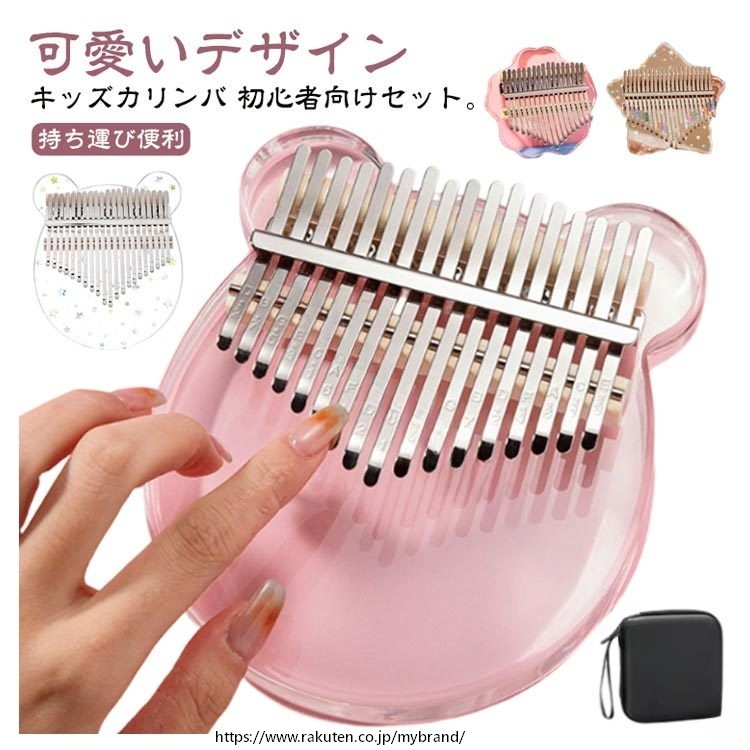 透明カリンバ 初心者セット かりんば 可愛い 専用ケース付き 親指ピアノ カリンバ 初心者フルセット kalimba サムピアノ キッズカリンバ 北欧風 入門 子供 キッズ おもちゃ おしゃれ 楽譜