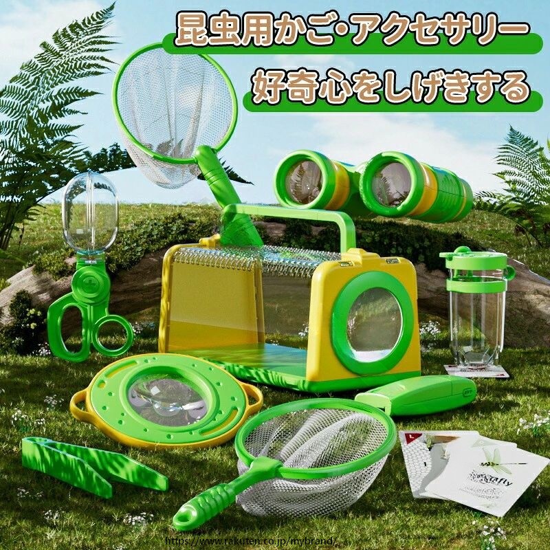 虫かご 飼育ケース 昆虫ケース 昆虫 観察 むしとり 昆虫ケージ 観察ケース 昆虫採集 飼育観察 虫篭 おしゃれ カブトムシ クワガタ ちょうちょう 魚 虫取り網 セミ 子ども キッズ 夏休み