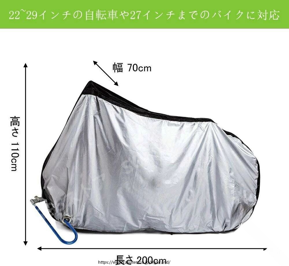 自転車カバー サイクルカバー 29インチまで対応 210D 厚手 破れにくい 日焼け止め 鍵穴 収納袋付き 性 強化素材 大型サイズ 軽量 コンパクト 防雨 防災用 使いやすい
