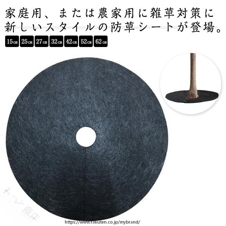 【原産国／製造国: 中国】 .除草シート 10枚セット 農業 家庭菜園 直径15 25 27 32 42 52 62cm シート 円形 防草シート 庭園 雑草シート 鉢マルチン 園芸用は、除草シート 防草シート 家庭菜園用 園芸用品 庭園雑草対策 雑草防止シート マルチングシート 家庭菜園資材 農業資材 園芸シート 鉢用シート 円形シート 雑草対策シート 10枚セットなどのキーワードが含まれています。雑草対策や庭園の美化におすすめの人気商品で、ランキングやセール情報も充実しています。。 指定された配送時間は承っておりません。【もっと商店】