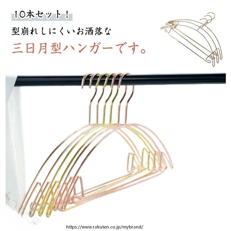 10本セット！型崩れしにくいお洒落な三日月型ハンガーです。肩の跡がつきにくく、大切なお洋服を綺麗なスタイルのままキープしてくれます。アーチ型のハンガーは、肩部分の形状がなだらかになっており、落ちる心配がありません。乾いた衣服を掛けたり、濡れた衣服を掛けたりするのに便利な多機能ハンガーです。スタイリッシュなスリムデザインでクローゼットスペースを有効活用できます。 サイズ 10本セット サイズについての説明 41*21cm　 ※サイズ表の実寸法は商品によって1-3cm程度の誤差がある場合がございます。 素材 鉄+メッキ 色 カラー1 カラー2 カラー3 備考 ●サイズ詳細等の測り方はスタッフ間で統一、徹底はしておりますが、実寸は商品によって若干の誤差(1cm〜3cm )がある場合がございますので、予めご了承ください。 ●製造ロットにより、細部形状の違いや、同色でも色味に多少の誤差が生じます。 ●パッケージは改良のため予告なく仕様を変更する場合があります。 ▼商品の色は、撮影時の光や、お客様のモニターの色具合などにより、実際の商品と異なる場合がございます。あらかじめ、ご了承ください。 ▼生地の特性上、やや匂いが強く感じられるものもございます。数日のご使用や陰干しなどで気になる匂いはほとんど感じられなくなります。 ▼同じ商品でも生産時期により形やサイズ、カラーに多少の誤差が生じる場合もございます。 ▼他店舗でも在庫を共有して販売をしている為、受注後欠品となる場合もございます。予め、ご了承お願い申し上げます。 ▼出荷前に全て検品を行っておりますが、万が一商品に不具合があった場合は、お問い合わせフォームまたはメールよりご連絡頂けます様お願い申し上げます。速やかに対応致しますのでご安心ください。 【原産国／製造国: 中国】 .跡がつかない 洗濯ハンガー スリムハンガー 衣類ハンガー ジャケット すべらないハンガー アーチハンガー 薄型 変形にくい 収納 おしゃれ 10本セット 型崩れ防止 収納便利 軽量 衣類整理 人気 おすすめ セール 洗濯用品 洗濯グッズ 収納用品 衣類保護 省スペース。 指定された配送時間は承っておりません。【もっと商店】