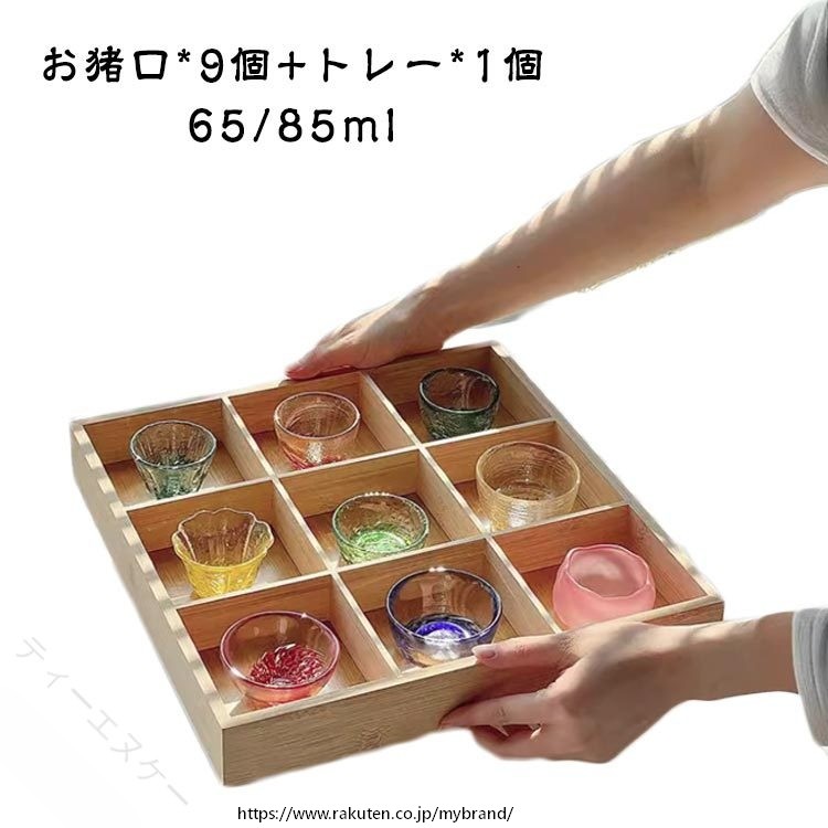 お猪口*9個＋トレー*1個 65/85ml手にした時のガラスのほどよい重みが、大切にしたいと思わせます。日々のお酒を愉しむ時間、ハレの日、迎春や還暦祝いなど、さまざまなシチュエーションでぜひご利用ください。薄すぎず、普段使いできる”ちょうどいい”ガラスの厚み。 サイズ F サイズについての説明 【セット内容】盃*9＋トレー*1 【サイズ】青花（35ml）：5.7*4cm 青花（25ml）：6.5*2.5cm 紅花（70ml）：5.5*4cm 黄花（35ml）：5.7*4cm 藍花（25ml）：6*3cm 黄花（40ml）：6.5*4cm 青花（60ml）：5.5*4.5cm 白粉花（35ml）：7*3.5cm 白粉花（50ml）：5.8*3.8cm 素材 ガラス 色 盃*9＋トレー*1 備考 ●サイズ詳細等の測り方はスタッフ間で統一、徹底はしておりますが、実寸は商品によって若干の誤差(1cm・3cm )がある場合がございますので、予めご了承ください。 ●製造ロットにより、細部形状の違いや、同色でも色味に多少の誤差が生じます。 ●パッケージは改良のため予告なく仕様を変更する場合があります。 ▼商品の色は、撮影時の光や、お客様のモニターの色具合などにより、実際の商品と異なる場合がございます。あらかじめ、ご了承ください。 ▼生地の特性上、やや匂いが強く感じられるものもございます。数日のご使用や陰干しなどで気になる匂いはほとんど感じられなくなります。 ▼同じ商品でも生産時期により形やサイズ、カラーに多少の誤差が生じる場合もございます。 ▼他店舗でも在庫を共有して販売をしている為、受注後欠品となる場合もございます。予め、ご了承お願い申し上げます。 ▼出荷前に全て検品を行っておりますが、万が一商品に不具合があった場合は、お問い合わせフォームまたはメールよりご連絡頂けます様お願い申し上げます。速やかに対応致しますのでご安心ください。 【原産国／製造国: 中国】 指定された配送時間は承っておりません。【ティーエヌケー】