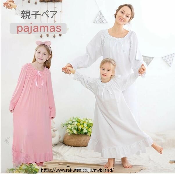 送料無料 キッズ 親子ペア パジャマ ネグリジェ ピンク ホワイト 長袖 ナイトドレス ママと娘 お揃い 姫系 寝巻き マキシ丈 長袖ワンピース 女の子 ルームウエア パジャマ 子供用 部屋着