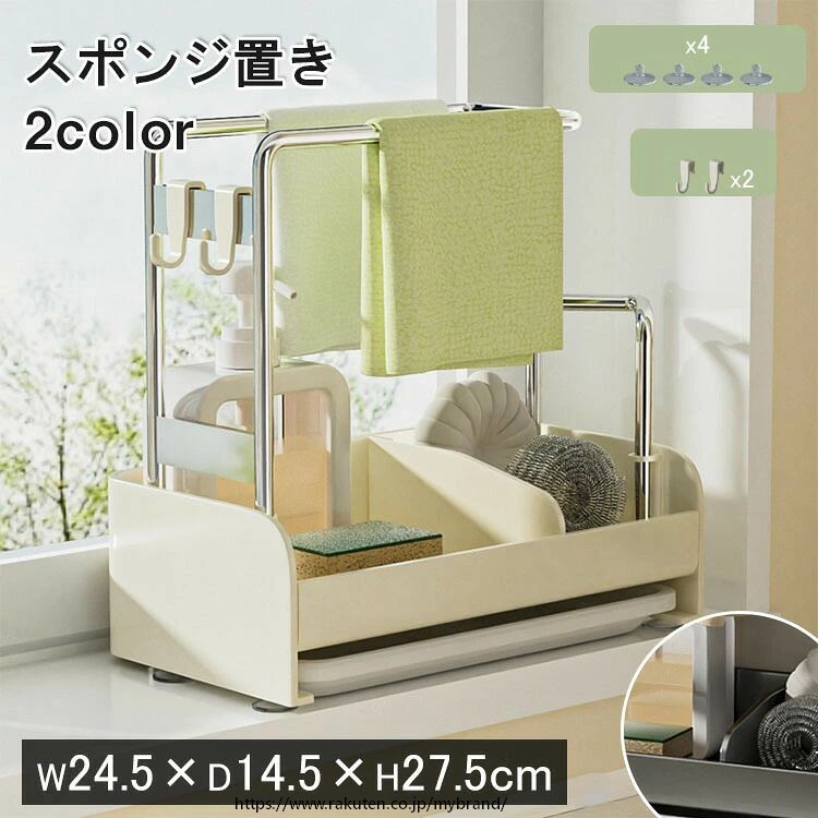 メーカー希望小売価格はメーカーサイトに基づいて掲載しています メーカー希望小売価格はメーカーサイトに基づいて掲載しています メーカー希望小売価格はメーカーサイトに基づいて掲載しています メーカー希望小売価格はメーカーサイトに基づいて掲載しています 商品特徴キッチンの掃除道具やスポンジ、洗剤ボトルなどをまとめて収納できる便利なアイテム。場所を取らないコンパクトなデザインで、シンク横にすっきり収まります。太めのふきん掛けは湿ったふきんを掛けても安定ふきん掛けはれじ込み式なので、安定し取り外しが簡単で毎日干しをしなくても、速く乾いてカビが発生しない。掃除道具やスポンジ、洗剤ボトルを一括収納！キッチンの掃除道具やスポンジ洗剤ボトルなどをまとめて収納できる便利なアイテム。場所を取らないコンパクトなデザインで、シンク横にすっきり収まります。布巾かけご利用状況に合わせて取り外し可能な布巾かけ洗った布巾を省スペースて乾かすことができます。省スペーススリム置き場所を選ばないフレームに掛けて収納力アップこのラックにはちょっとした小物をかけておくのに便利なフックが付属しています。お好みで本体に取り付けてお使いいただけます。デザインシンプルなのでどんなキッチンインテリアにもなじむお手入れ簡単r>取り外して丸洗いが可能です。いつでも清潔にお使いいただけます。スリット設計で水切れ抜群底面はスリット設計になっているので水切れもばっちり。洗剤ボトルやスポンジ掃除プラシの底がぬめることもなく衛生面でも安心です。仕様カラー：グレー、ホワイト素材：ステンレスサイズ：24.5*14.5*27.5cm注意事項：サイズ＆重量は、多少の誤差が生じる場合がございます。撮影角度により、画像と実際の商品との若干の厚さの違いが生じる場合がございます。実物の写真が必要な場合はご連絡ください。製造時期によりデザインや仕様に若干の変更がある場合がございます。予めご了承ください。お使いのブラウザや設定により、画像と実際の商品との若干の色の違いが生じる場合がございます。商品について：サイズは手作業にて測量しているため、±3CMの誤差が生じる場合がございます。予めご了承くださいませ。写真内の装飾品はついておりませんのでご了承ください。