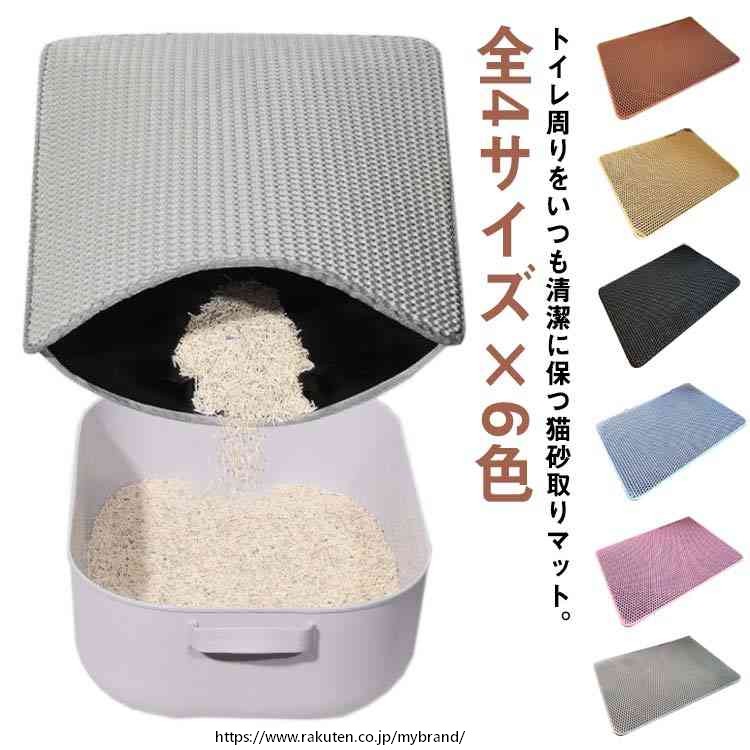 トイレ周りをいつも清潔に保つ猫砂取りマット。 計算された穴小さな猫砂から大きな猫砂まで様々な形の猫砂を逃さずキャッチできるから、飛び散った猫砂やペットフードの掃除の手間も省け、ストレスフリーで快適に過ごすことができます。 二重構造なので、溜まった猫砂等はそのままゴミ箱に入れるか、飛び散った猫砂は再利用できるので無駄なコストも削減できます。 軽量で耐久性にも優れた無毒無害EVA素材、程よい弾力と柔軟性に優れ、肉球にも優しい。 防水機能付きなので、水等の水分がこぼれても漏れる心配がなく、そのまま流して簡単に処理することができます。 裏面は滑り止め加工、床にぴったりとフィットし、ズレにくい。 サイズ 45*30cm 50*40cm 60*45cm 75*55cm サイズについての説明 45*30cm 50*40cm 60*45cm 75*55cm ※上記サイズは平置き実寸になります。 サイズ表の実寸法は商品によって1-3cm程度の誤差がある場合がございます。 素材 EVA 色 グレー ピンク ブルー ブラック キャメル ブラウン 備考 ●サイズ詳細等の測り方はスタッフ間で統一、徹底はしておりますが、実寸は商品によって若干の誤差(1cm〜3cm )がある場合がございますので、予めご了承ください。 ●製造ロットにより、細部形状の違いや、同色でも色味に多少の誤差が生じます。 ●パッケージは改良のため予告なく仕様を変更する場合があります。 ▼商品の色は、撮影時の光や、お客様のモニターの色具合などにより、実際の商品と異なる場合がございます。あらかじめ、ご了承ください。 ▼生地の特性上、やや匂いが強く感じられるものもございます。数日のご使用や陰干しなどで気になる匂いはほとんど感じられなくなります。 ▼同じ商品でも生産時期により形やサイズ、カラーに多少の誤差が生じる場合もございます。 ▼トイレ周りをいつも清潔に保つ猫砂取りマット。 計算された穴小さな猫砂から大きな猫砂まで様々な形の猫砂を逃さずキャッチできるから、飛び散った猫砂やペットフードの掃除の手間も省け、ストレスフリーで快適に過ごすことができます。 二重構造なので、溜まった猫砂等はそのままゴミ箱に入れるか、飛び散った猫砂は再利用できるので無駄なコストも削減できます。 軽量で耐久性にも優れた無毒無害EVA素材、程よい弾力と柔軟性に優れ、肉球にも優しい。 防水機能付きなので、水等の水分がこぼれても漏れる心配がなく、そのまま流して簡単に処理することができます。 裏面は滑り止め加工、床にぴったりとフィットし、ズレにくい。 サイズ 45*30cm 50*40cm 60*45cm 75*55cm サイズについての説明 45*30cm 50*40cm 60*45cm 75*55cm ※上記サイズは平置き実寸になります。 サイズ表の実寸法は商品によって1-3cm程度の誤差がある場合がございます。 素材 EVA 色 グレー ピンク ブルー ブラック キャメル ブラウン 備考 ●サイズ詳細等の測り方はスタッフ間で統一、徹底はしておりますが、実寸は商品によって若干の誤差(1cm〜3cm )がある場合がございますので、予めご了承ください。 ●製造ロットにより、細部形状の違いや、同色でも色味に多少の誤差が生じます。 ●パッケージは改良のため予告なく仕様を変更する場合があります。 ▼商品の色は、撮影時の光や、お客様のモニターの色具合などにより、実際の商品と異なる場合がございます。あらかじめ、ご了承ください。 ▼生地の特性上、やや匂いが強く感じられるものもございます。数日のご使用や陰干しなどで気になる匂いはほとんど感じられなくなります。 ▼同じ商品でも生産時期により形やサイズ、カラーに多少の誤差が生じる場合もございます。 ▼