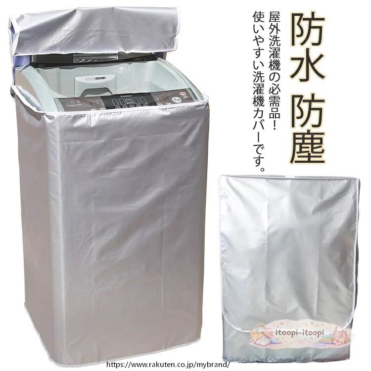 劣化防止 洗濯機用 防水 4面包み 紫外線遮断 屋外 日焼け止め 防湿 防塵 全面保護 洗濯機カバー ドラム式 家庭用 耐久性 過熱保護