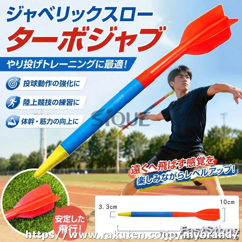 ジャベリックスロー ターボジャブ やり投げ 300g トレーニング 練習 ピッチング 投...
