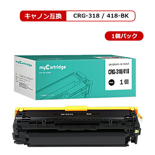 MC キヤノン CRG-318BK CRG-418BK 共通 リ
