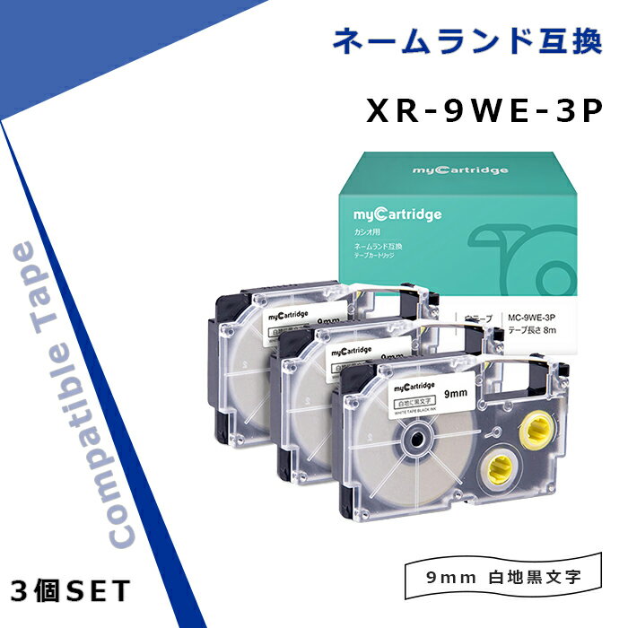 【在庫一掃セール】 MC カシオ 用 XR-9WE 3本 セット ネームランド 互換テープ ラベル 9mm 白テープ 黒文字 EL-700 / EL-5000W / KL-560 / KL-570 / KL-8500 / KL-9000 / KL-A40 / KL-A45 / KL…