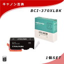 【在庫一掃セール】 MC キヤノン BCI-370XLPGBK 互換 インク 大容量 顔料 ブラック 黒 【残量表示対応】 C370XLB CANON PIXU...
