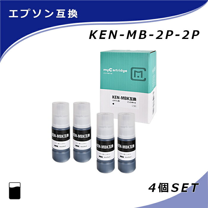 【MC福袋2個セット】 エプソン 互換 インクボトル KEN-MBK×2本×2個 マットブラック 染料 ケンダマ EPSON