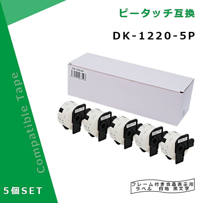 【在庫一掃セール】 食品表示用ラベル DK-1220互換 DK1220×5個セット(ホルダー5個付) 39mm x 48mm x 620枚/巻 ブラザー ラベルプリンター QLシリーズ用DKプレカットラベル（感熱白テープ/黒字）QL-800 QL-820NWB QL-720NW