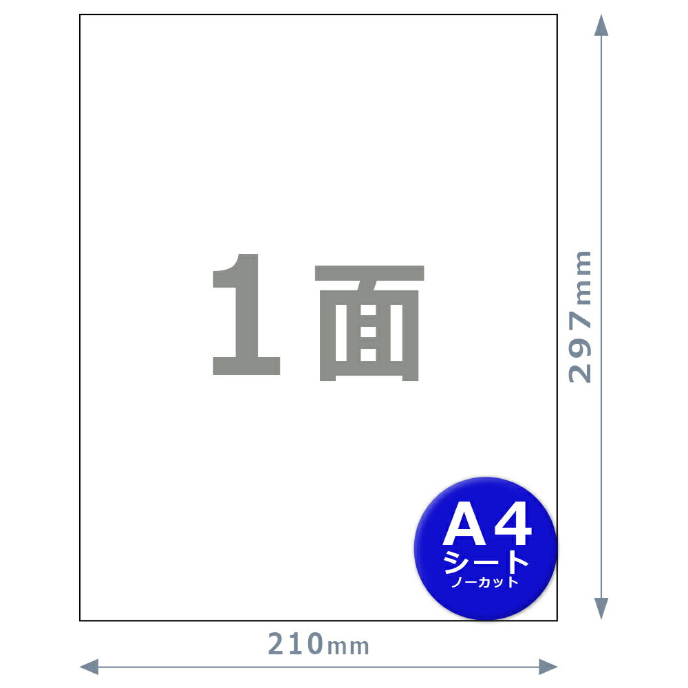 【特価】G&G ラベルシール A4 100枚 1面 幅210mm 高さ297mm 強粘着 ノーカット スリット入りメール便