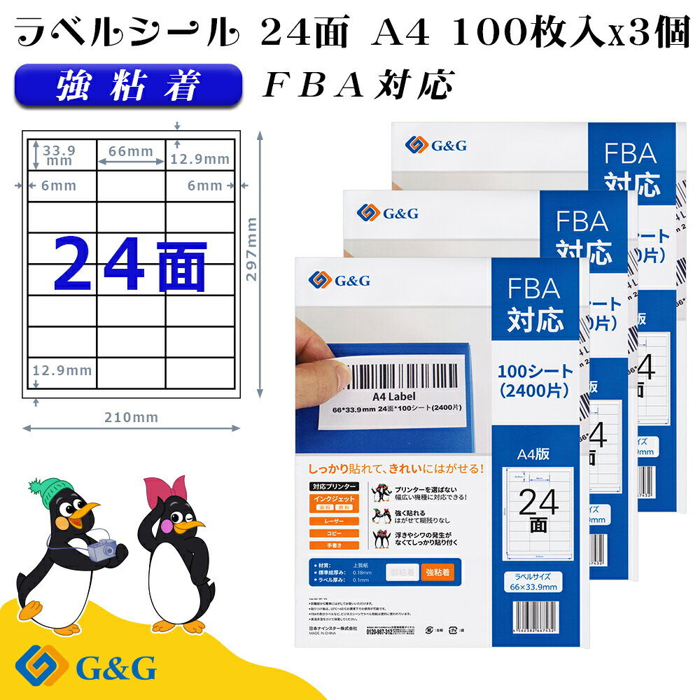 商品説明 商品 ラベルシール 24面（FBA対応）×300枚 サイズ 横幅(66mm) 高さ(33.9mm） 対応機種 インクジェットプリンター/レーザープリンター 商品特徴 剥がれにくい強粘着タイプ。 お客様サポート 当店の製品に関して、お気軽にお問合せください。 ※ご購入から1年間保証致します、万がいち、印刷不良などの不具合があった場合は代替品・返品の対応をいたします。 コメント 商品のデザインが写真と多少違う場合がございますが、品質上問題なく使えますのでご了承ください。