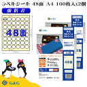 G&G ラベルシール A4 200枚 48面 (丸型) 幅30mm 高さ30mm 強粘着 表示 値札