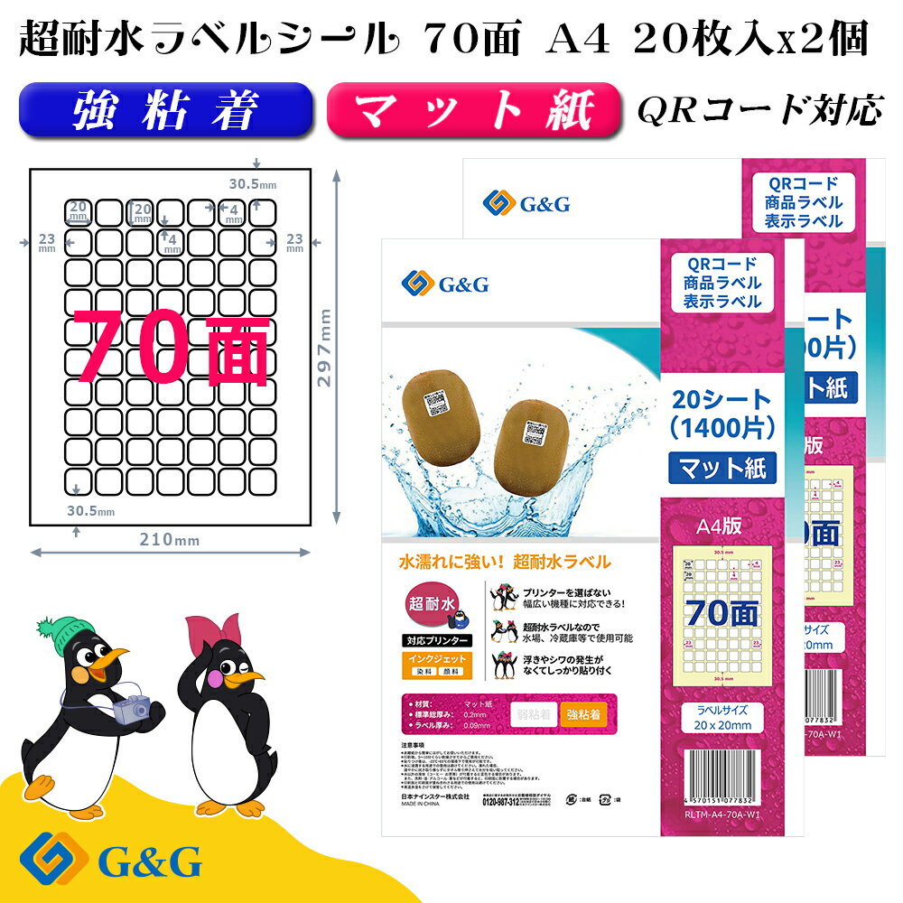 G&G ラベルシール 超耐水 マット紙 A4 40枚 70面 幅20mm 高さ20mm 強粘着 QRコード 宛名 表示ラベル メール便