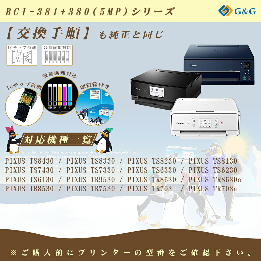 G&G BCI-381XL+380XL/5MP 5色セット 全色大容量 【残量表示対応】キヤノン 互換インク bci-381 bci-380xl メール便 送料無料 対応プリンター: PIXUS TS8430 / TS8330 / TS8230 / TS8130 / TS7430 / TS7330 / TS6330 / TS6230 / TS6130 / TR9530 / TR8630