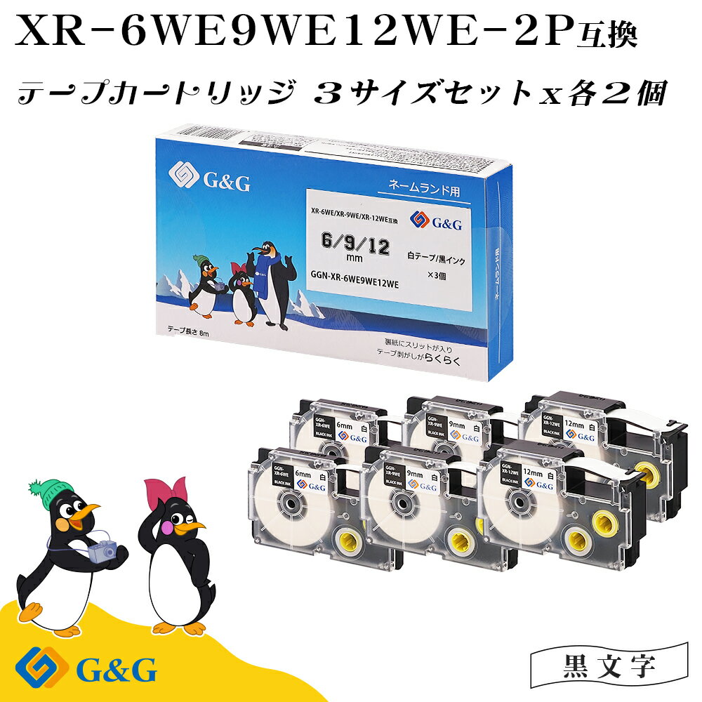 G&G XR-6WE/XR-9WE/XR-12WE 3本セット×2個 白テープ/黒文字 幅6mm/9mm/12mm 長さ8m ネームランド用 互換テープ カシオ用 ラベルライター(2)