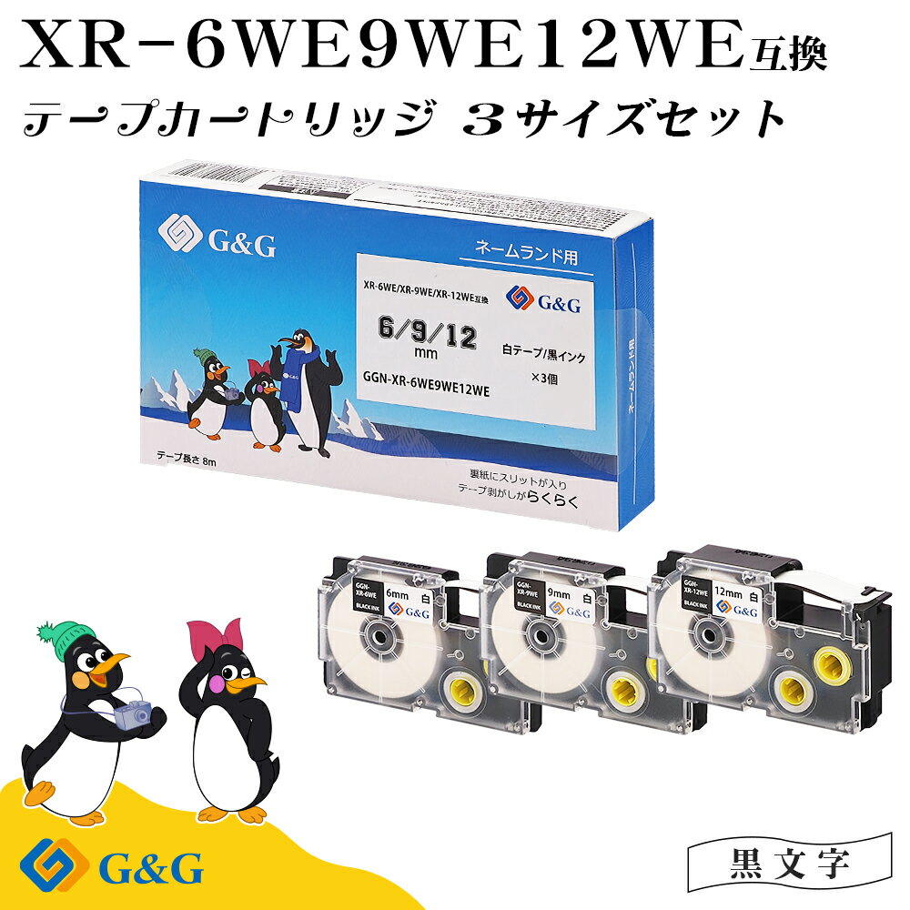 G&G XR-6WE/XR-9WE/XR-12WE 3本セット 白テープ/黒文字 幅6mm/9mm/12mm 長さ8m ネームランド用 互換テープ カシオ用 ラベルライター