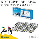 G&G XR-12WE 3本セット×5個 12mm/白テープ/黒文字 ネームランド 互換テープ カシオ用 送料無料