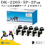 G&G DK-2205 ֥饶 10ܥå(10ĤΥե졼) ԡå DKơ (Ǯ) DK-2205 ߴ DKơ/DK٥(62mm x 30.48m) Ĺܻơ()