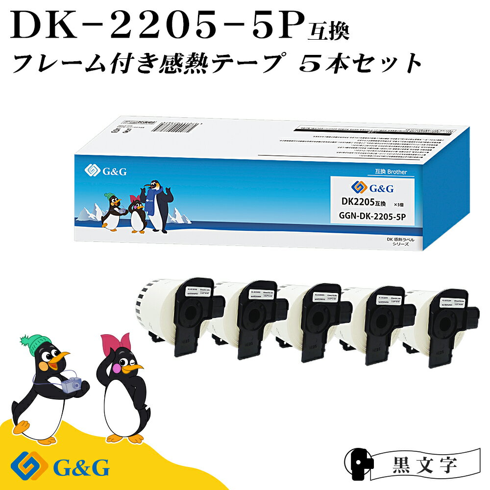 G&G DK-2205 ブラザー用 5本セット(5個のフレーム付) ピータッチ DKテープ (感熱紙) DK-2205 互換品 DKテープ/DKラベル(62mm x 30.48m) 長尺紙テープ(大)
