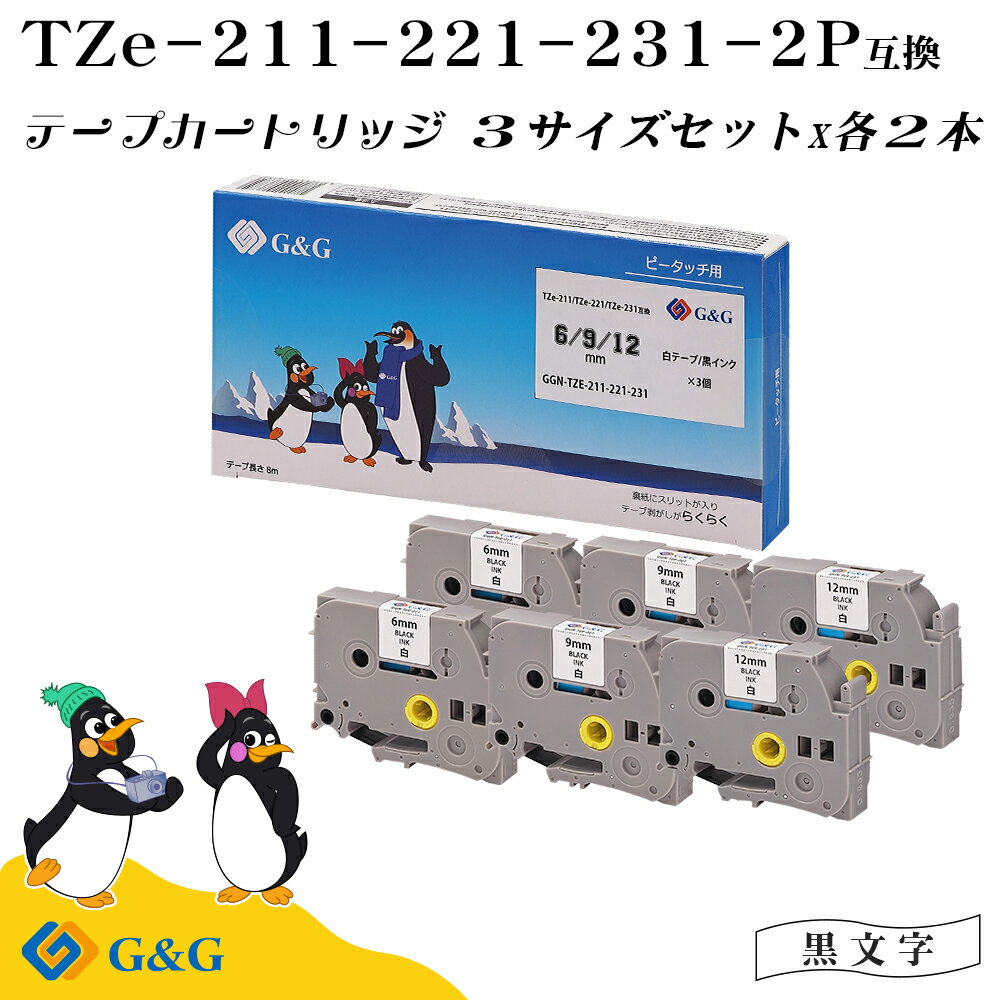 G&G ピータッチ用 互換テープ 3本セット×2個 幅6mm/9mm/12mm 長さ8m 白テープ/黒字 ブラザー用