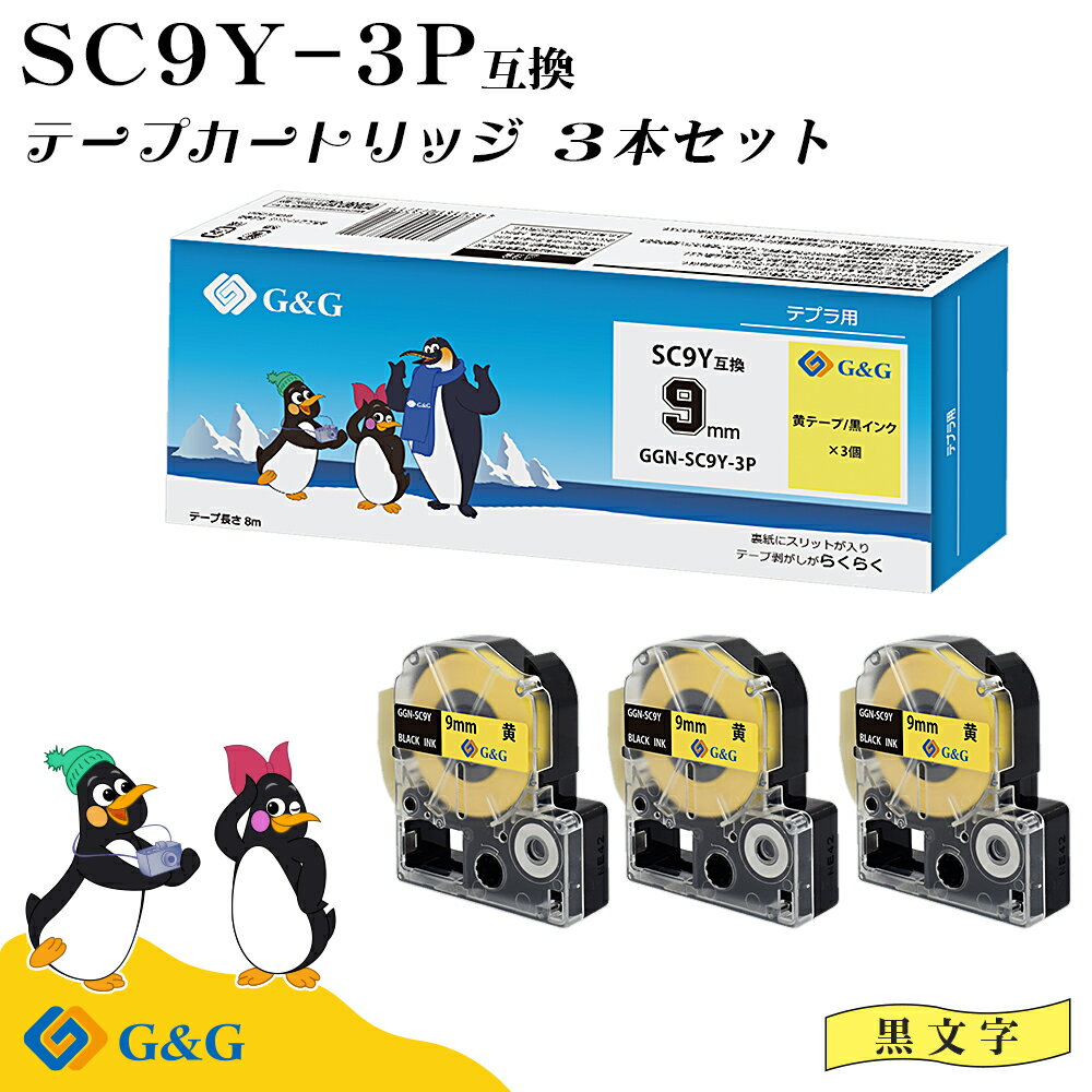 【今だけ特価】 G&G SC9Y 3本セット キングジム 互換テープ テプラPRO イエロー 黄色 黒文字 幅9mm 長さ8m テプラ メール便 送料無料