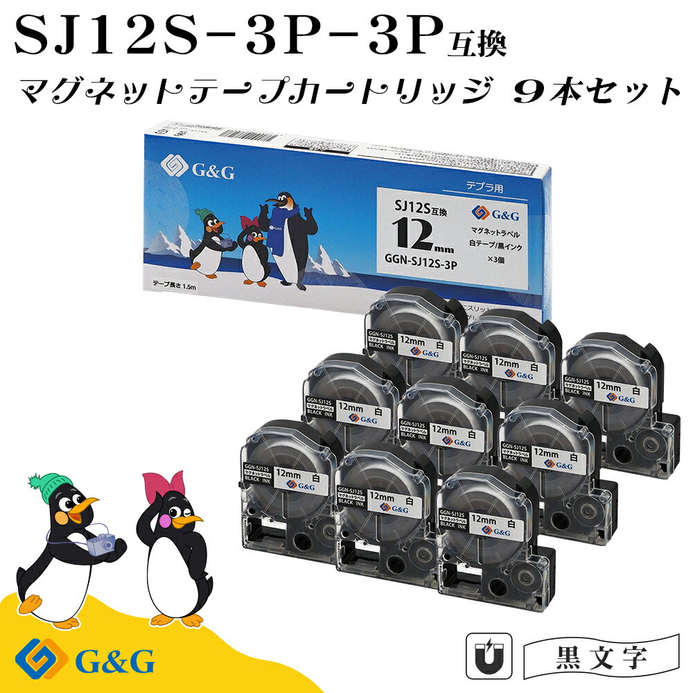 G&G SJ12S マグネットテープ 9個セット キングジム 互換テープ テプラPRO用 白/黒文字 幅12mm 長さ1.5m