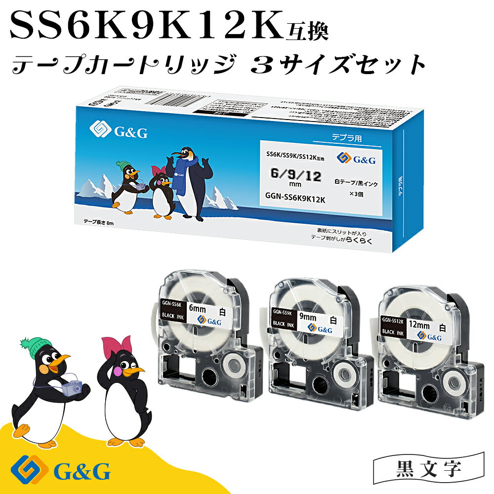 【今だけ特価】 G&G SS6K/SS9K/SS12K 3本セット キングジム 互換テープ テプラPRO 白地黒文字 幅6mm/9mm/12mm 長さ8m テプラ6mm テプラ9mm テプラ12mm テプラテープ メール便 送料無料