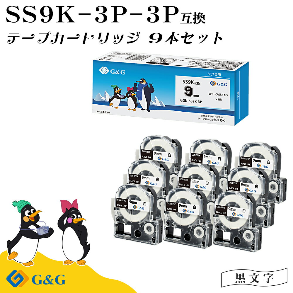 G&G SS9K 3本セット×3個 キングジム 互換テープ テプラPRO 白地黒文字 幅9mm 長さ8m テプラテープ 送料無料