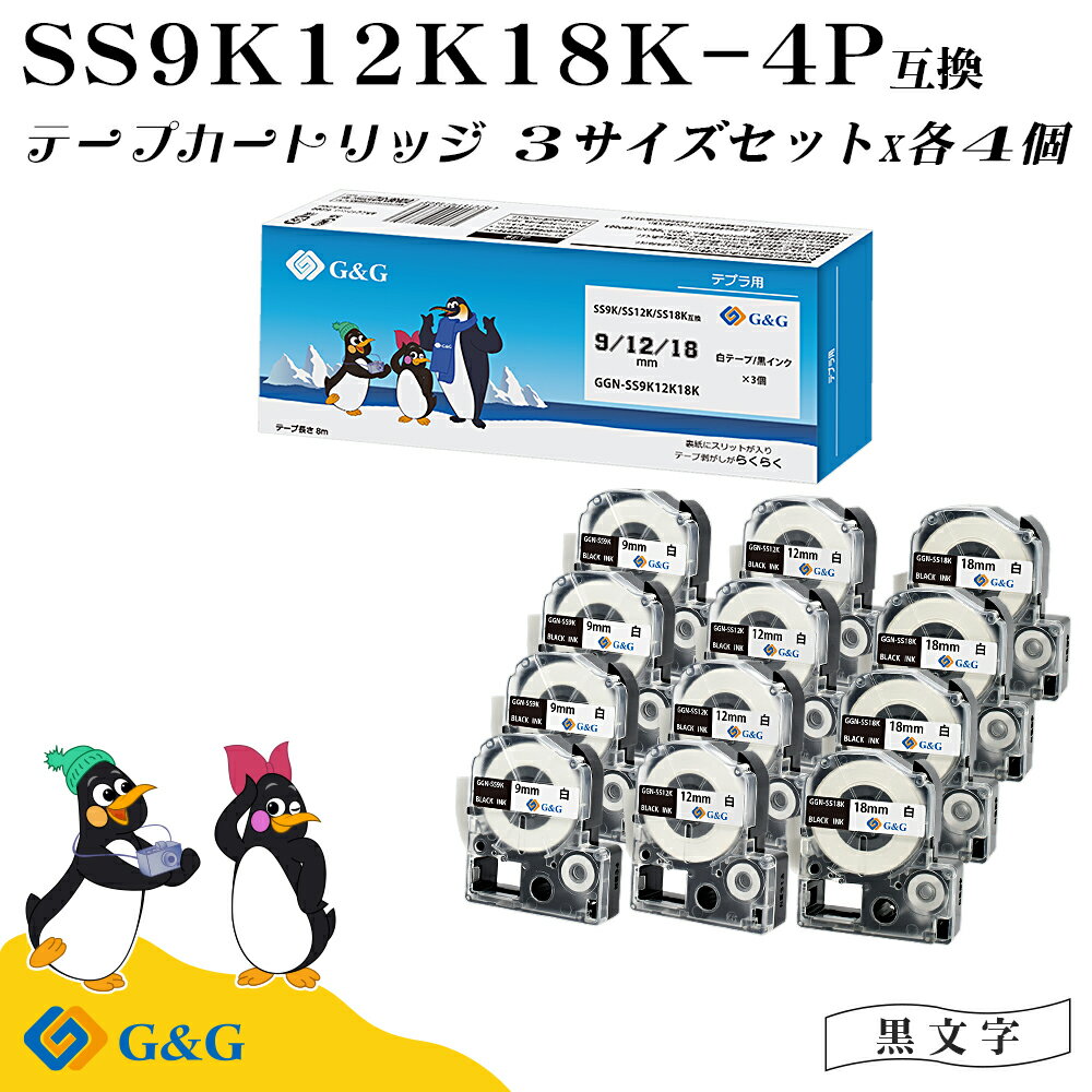 ラベルライター G&G SS9K/SS12K/SS18K 3本セット×4個 キングジム 互換テープ テプラPRO 白地黒文字 幅9mm/12mm/18mm 長さ8m テプラ9mm テプラ12mm テプラ18mm テプラテープ