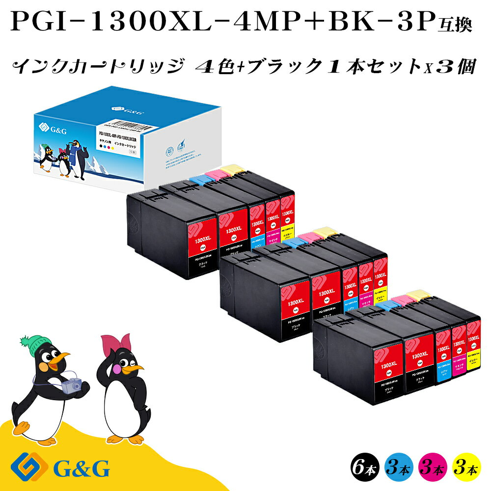 G&G PGI-1300XL(4色＋黒1個)×3セット 顔料キヤノン 互換インク PGI-1300XL-4PK 対応プリンター: MAXIFY MB2730 / MB2330 / MB2130 / MB2030