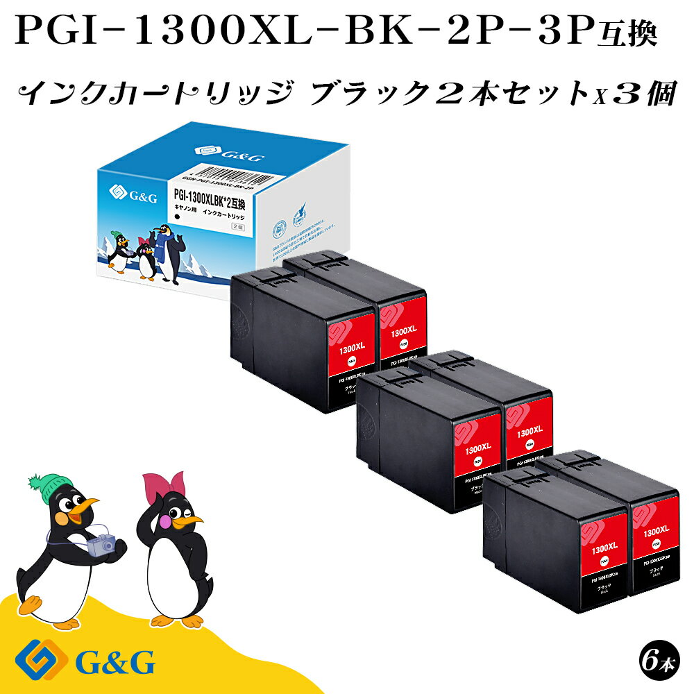 G&G PGI-1300XLBK 黒6個セット 顔料キヤノン 互換インク PGI-1300XL-4PK 対応プリンター: MAXIFY MB2730 / MB2330 / MB2130 / MB2030