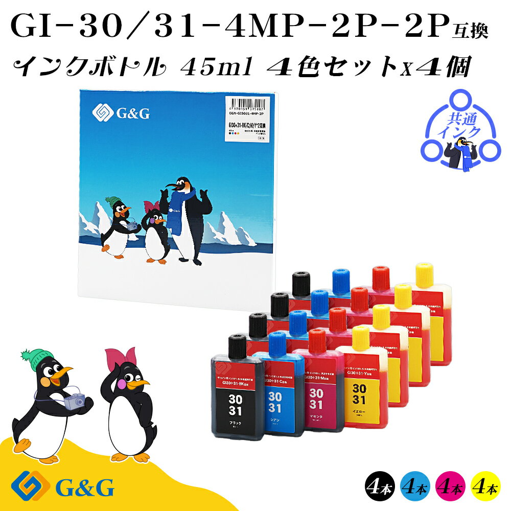 【福袋2個セット】 G&G キヤノン用 互換 インクボトル GI-30/GI-31 (BK/C/M/Y) 45ml×4個 染料 共通使用可能 CANON