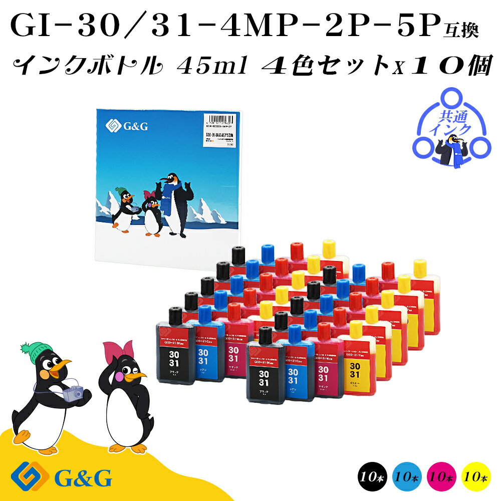 【福袋5個セット】 G&G キヤノン用 互換 インクボトル GI-30/GI-31 (BK/C/M/Y) 45ml×10個 染料 共通使用可能 CANON