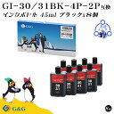 【福袋2個セット】 G&G キヤノン用 互換 インクボトル GI-30/GI-31 BK ブラック45ml×8個 染料 共通使用可能 CANON