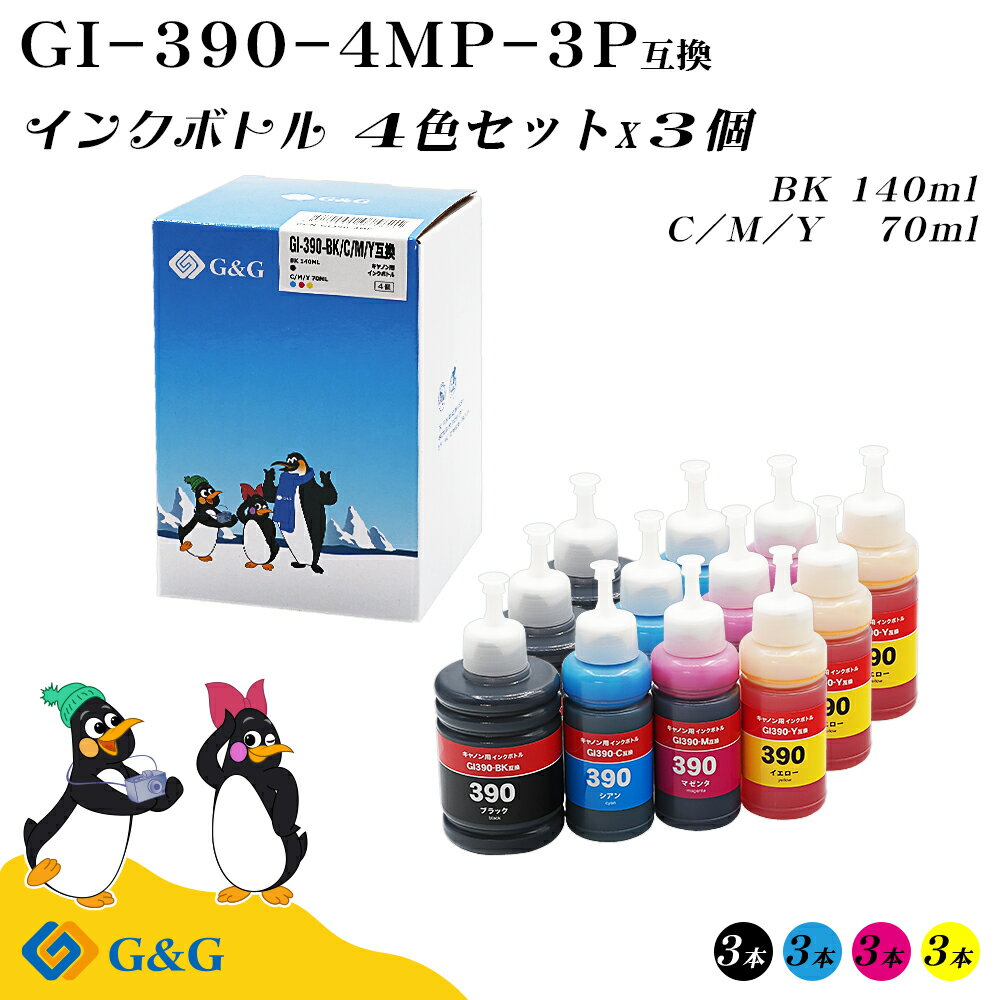 【福袋3個セット】 G&G キヤノン用 互換 インクボトル GI-390 (BK:140ml) (C/M/Y:70ml)×3個 染料 CANON