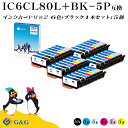 【今だけP20倍】G G IC6CL80L BK(6色セット 黒1個)×5セット【残量表示対応】エプソン 互換インク IC80Lの増量版 送料無料 対応プリンター:EP-707A / EP-708A / EP-777A / EP-807AB / EP-807AR / EP-807AW / EP-808AB / EP-808AR / EP-808AW / EP-907F / EP-977A3