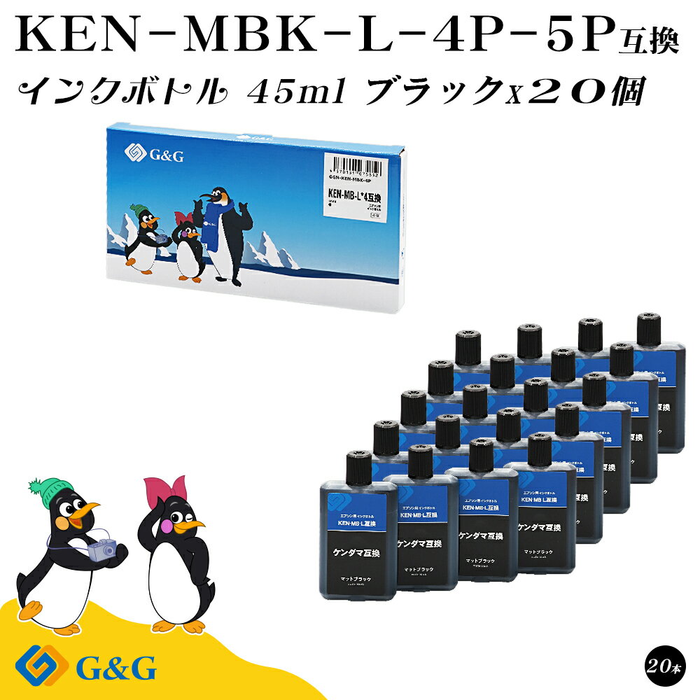 【福袋5個セット】 G&G エプソン用 互換 インクボトル KEN-MBK 45ml×20個 マットブラック 顔料 ケンダマ EPSON エコタンク用